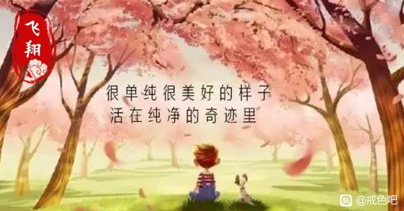 ”戒色很难,不戒更难!这是考验,而且必须战胜!