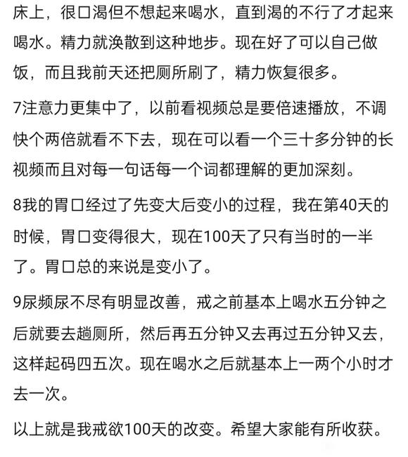 ”戒色100天总结