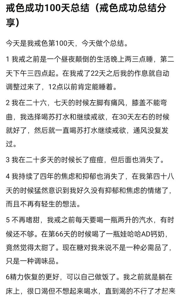 ”戒色100天总结