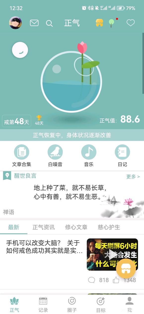 ”戒色后的纯净好爽！