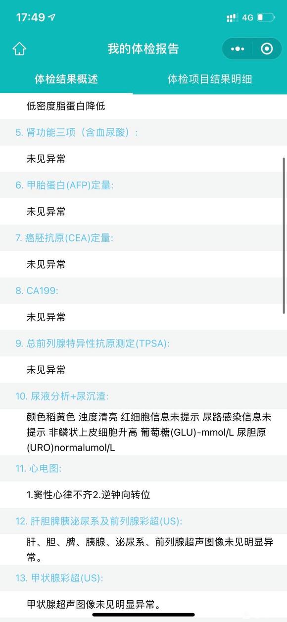 ”体检报告大佬帮我看看