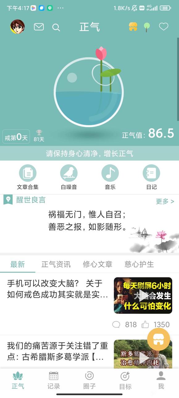 ”破戒，忏悔