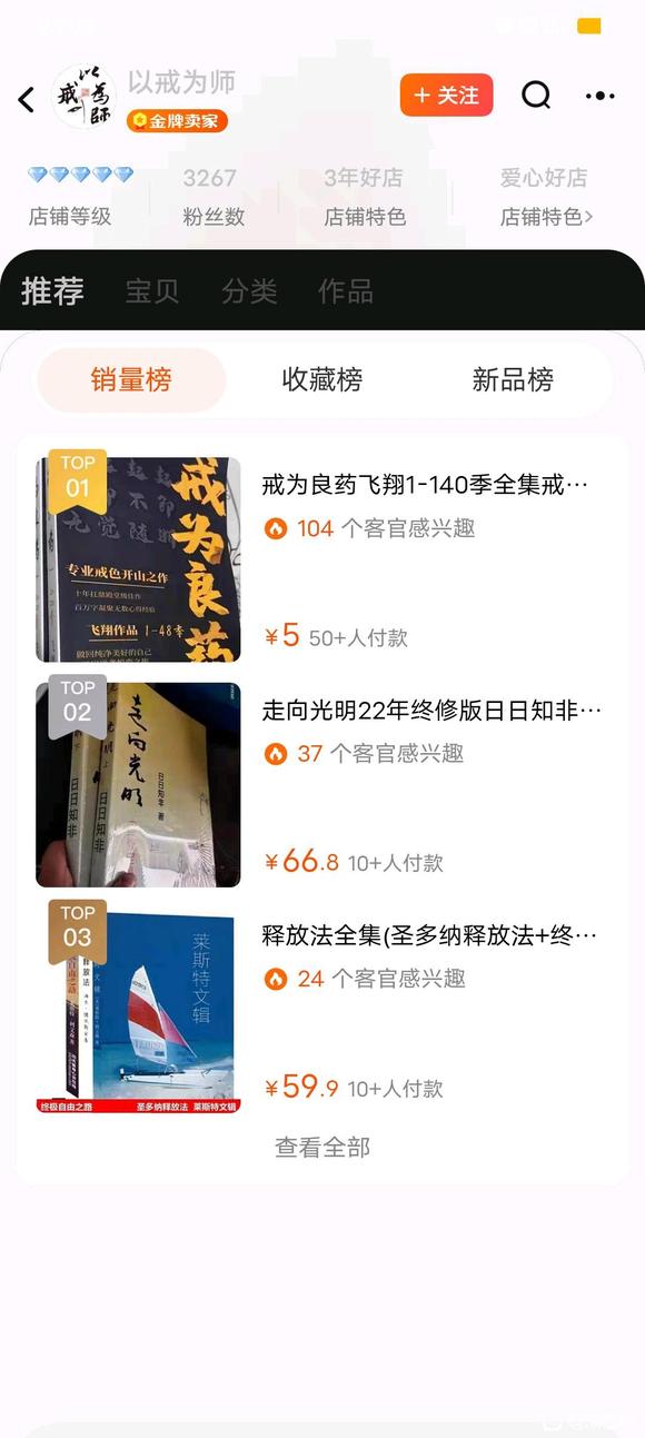 ”戒为良药黑色封面书籍买不到了咋办