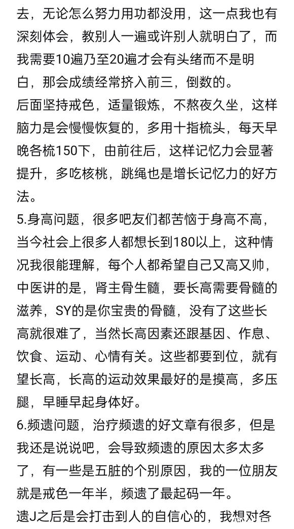 ”戒色300天身体恢复惊人