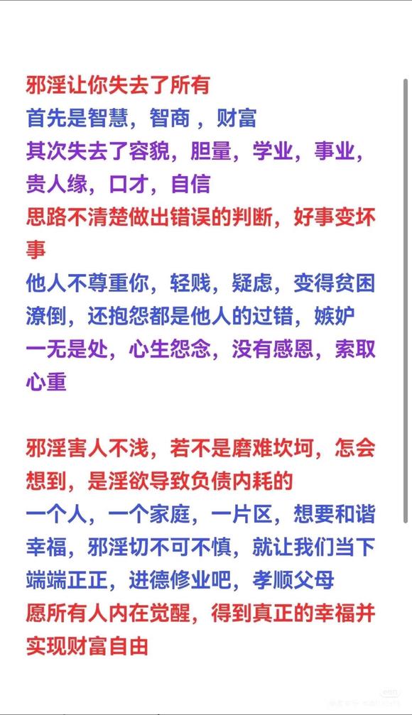 ”邪淫毁所有