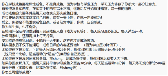 ”这几天放假接触手机，不够自律