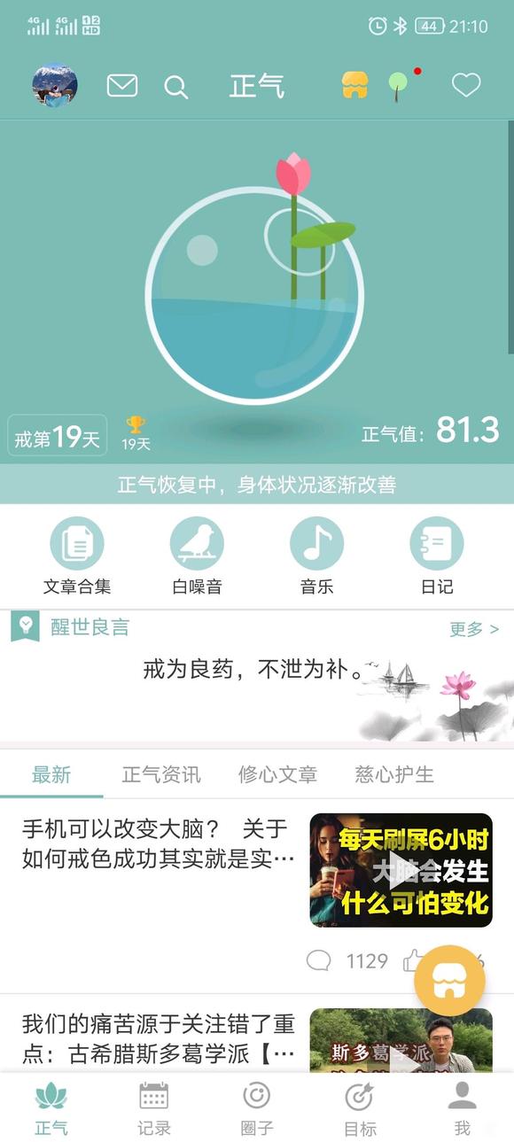 ”戒色养生