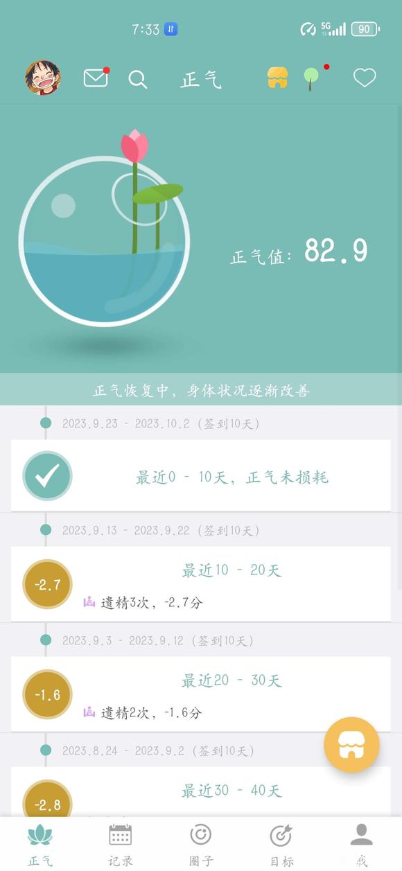 ”突破50天了，简单记录一下