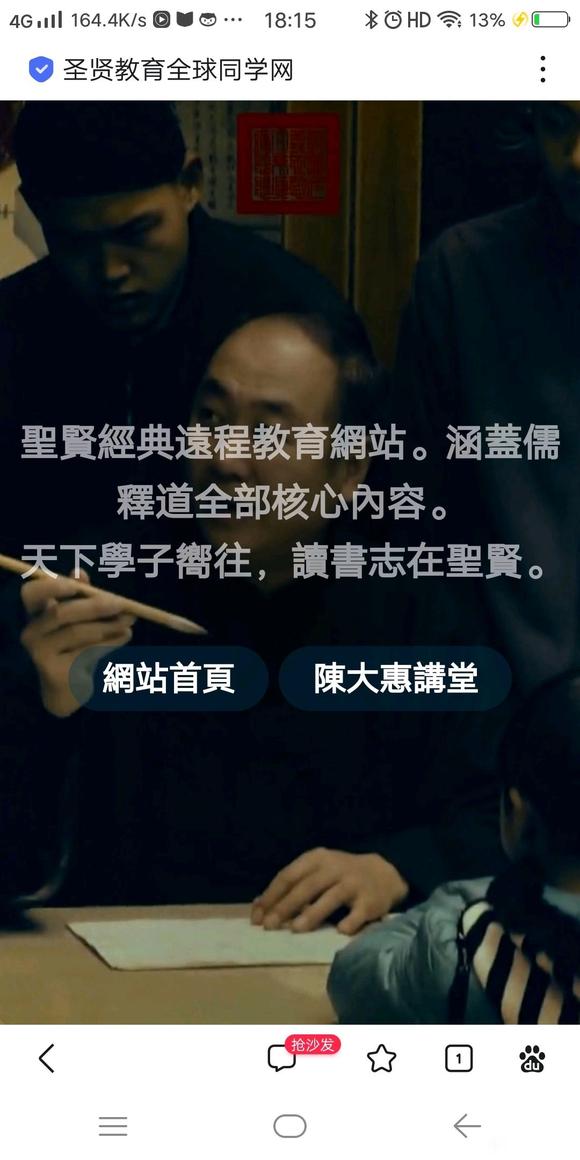 ”推荐圣贤教育全球同学网。