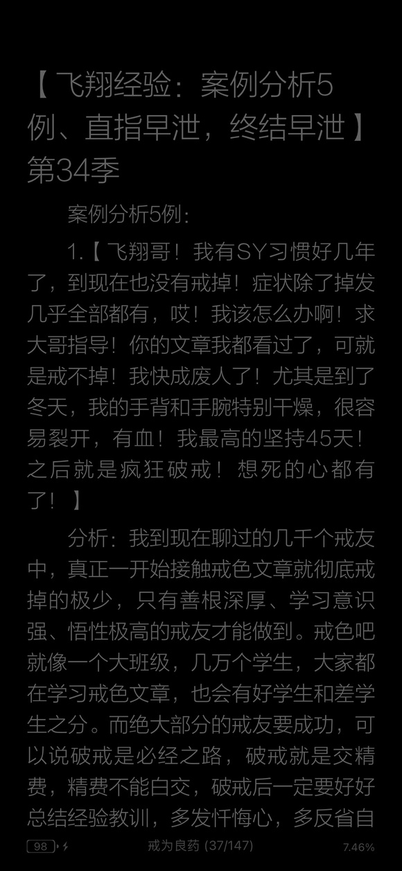 ”有早泄恢复的嘛，本人恢复的求告知