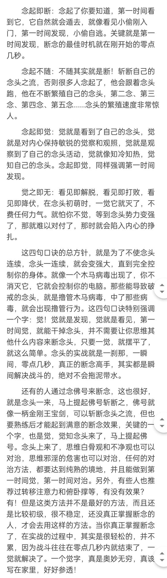 ”心魔来了该怎么做