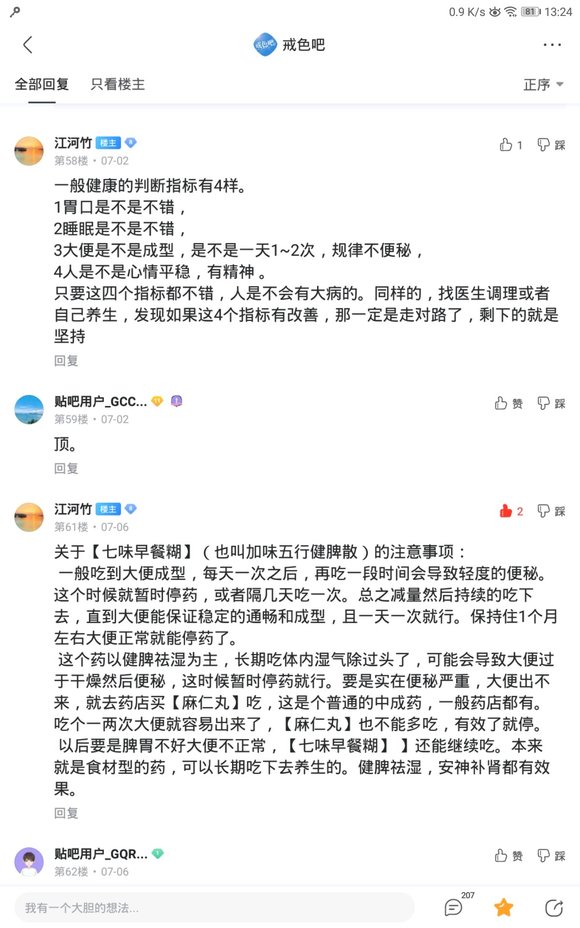 ”戒色恢复怎么办