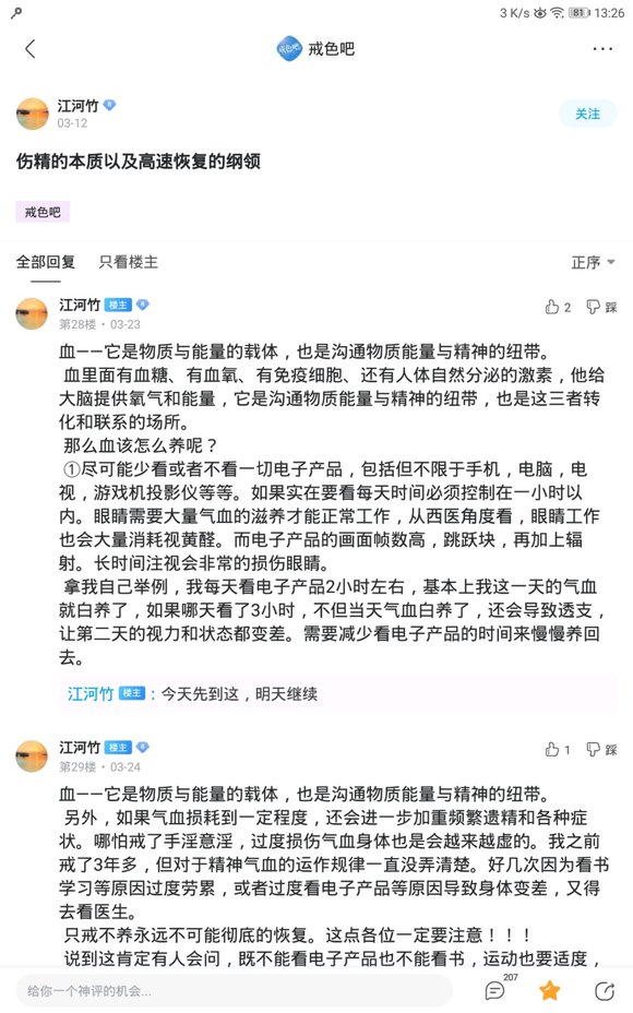 ”戒色恢复怎么办