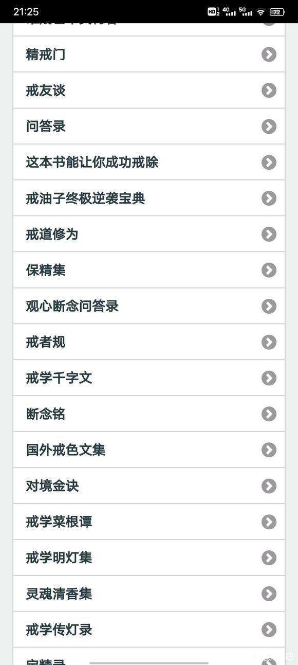 ”极力推荐一个戒色app:戒学书院