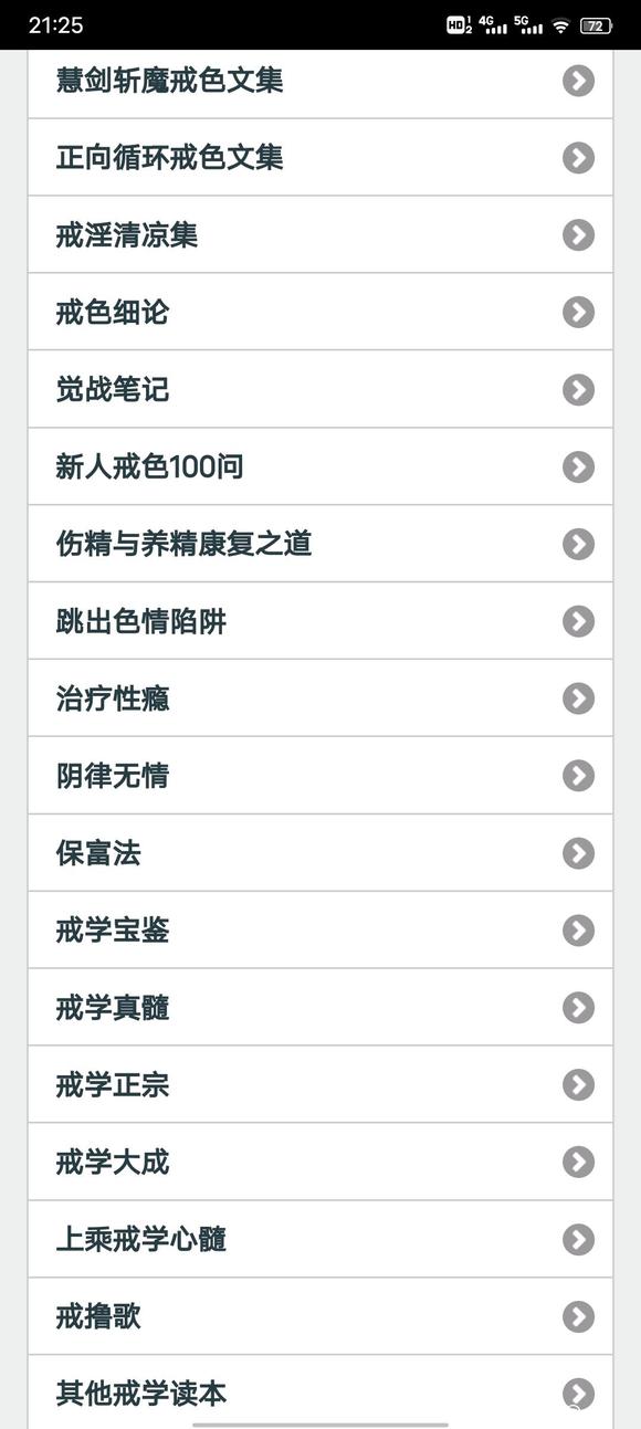 ”极力推荐一个戒色app:戒学书院