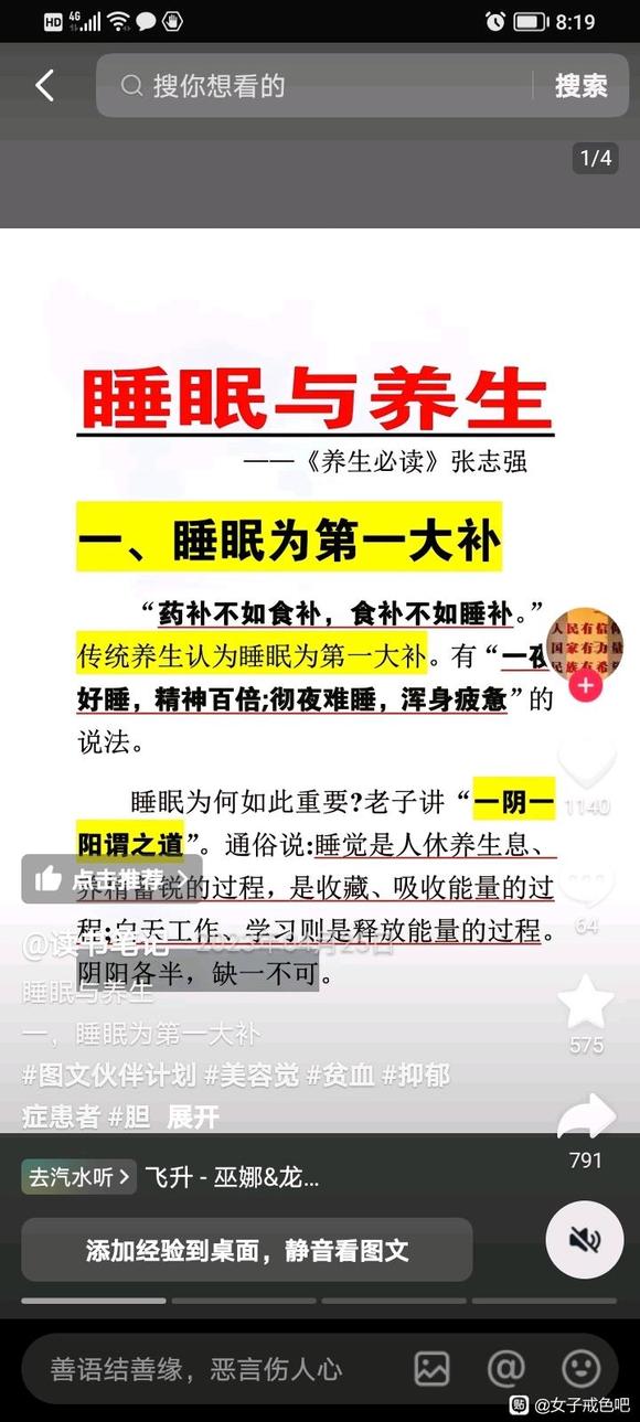 ”药补不如食补，食补不如睡补