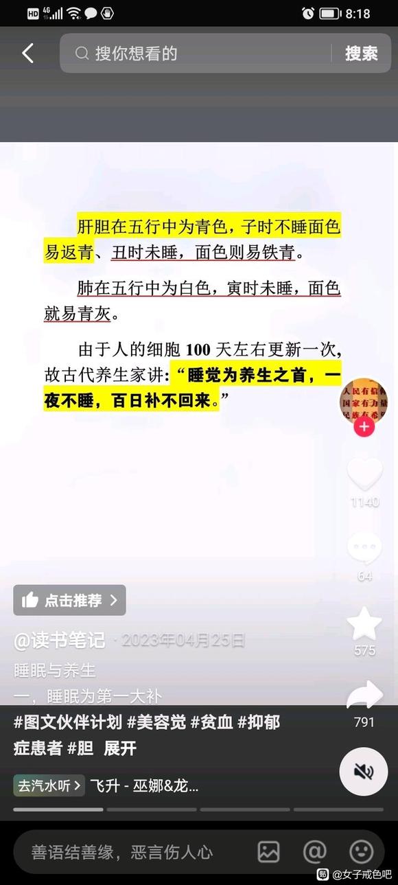 ”药补不如食补，食补不如睡补