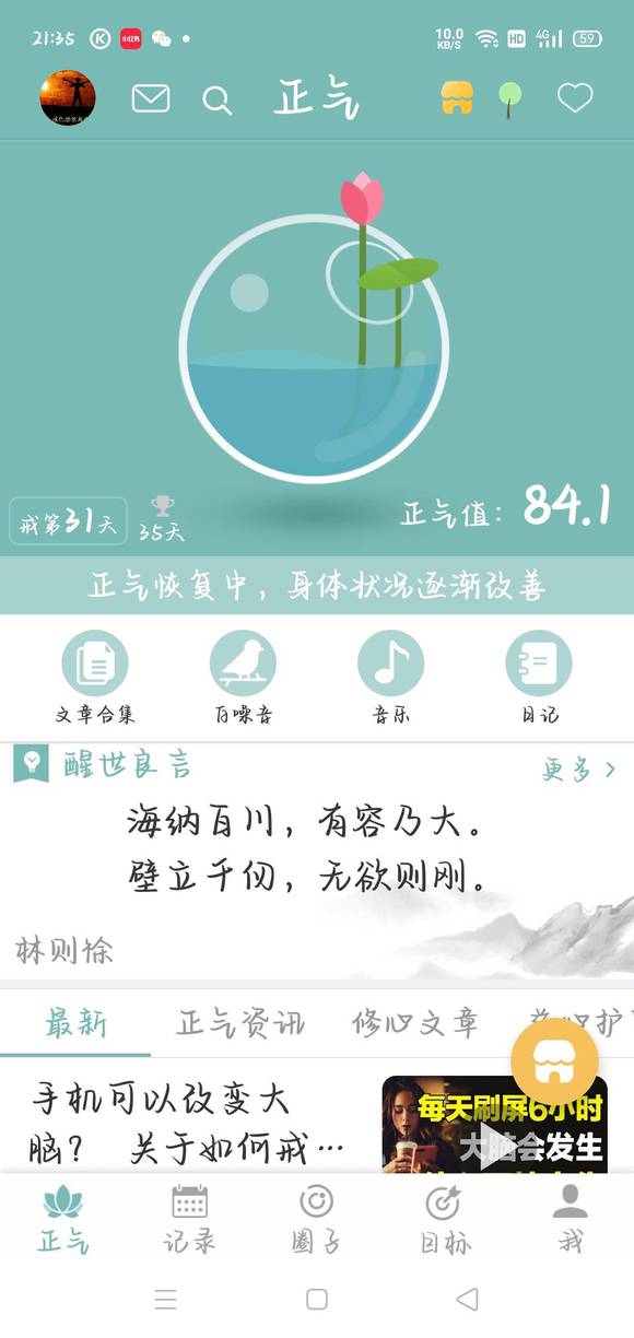 ”戒sy30天，挑战成功