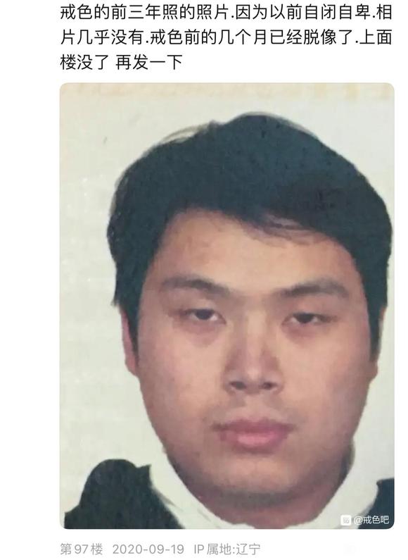 ”戒色7年对比照及感悟！