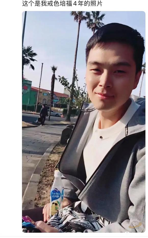 ”戒色7年对比照及感悟！