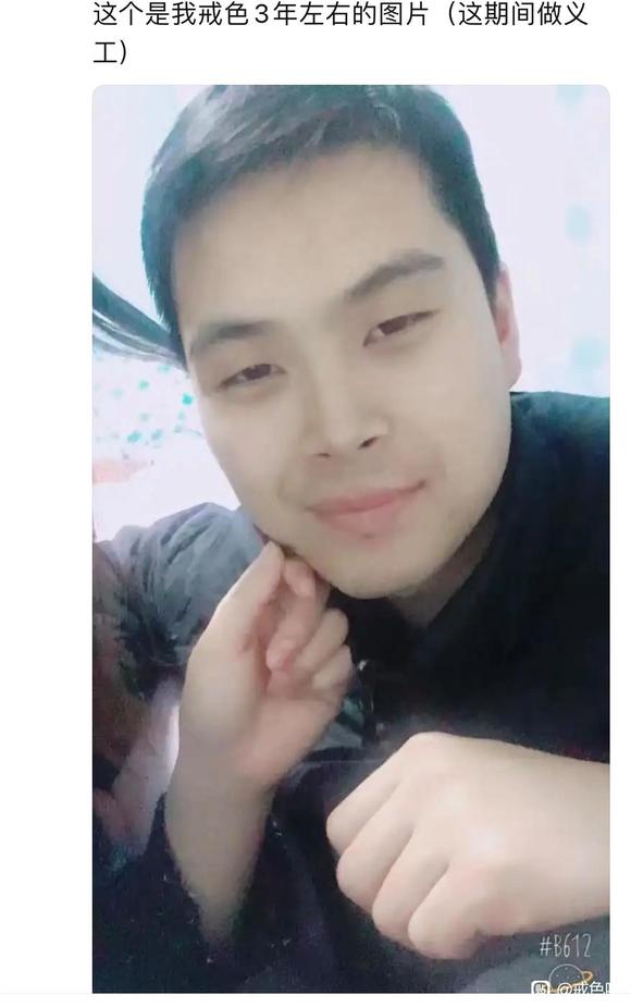 ”戒色7年对比照及感悟！