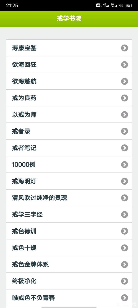 ”新生进入戒色吧