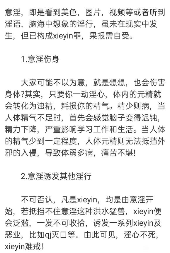 ”意淫有什么危害吗