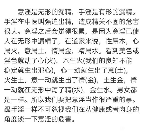 ”意淫有什么危害吗