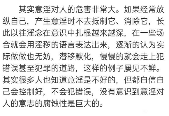 ”意淫有什么危害吗