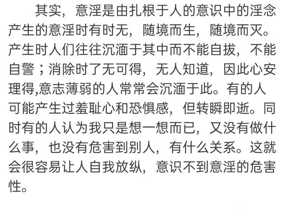 ”意淫有什么危害吗