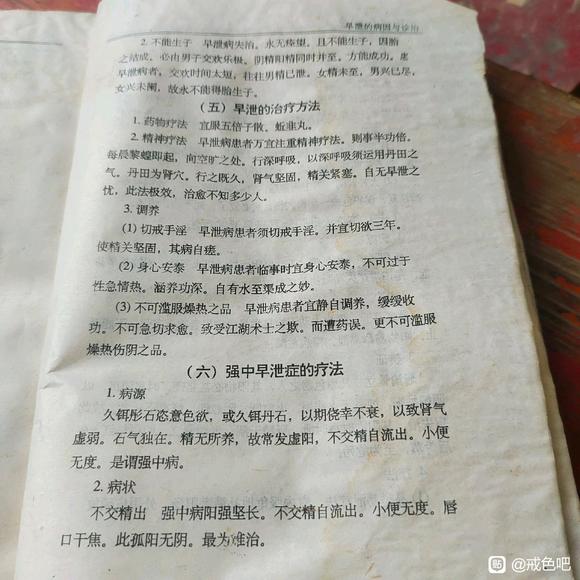 ”早泄的患者可以看看中医方面怎么说的