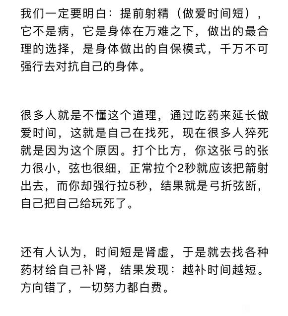 ”早泄的患者可以看看中医方面怎么说的