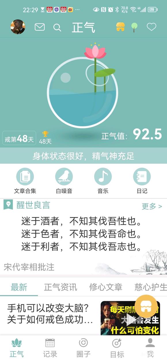 ”今日戒色笔记