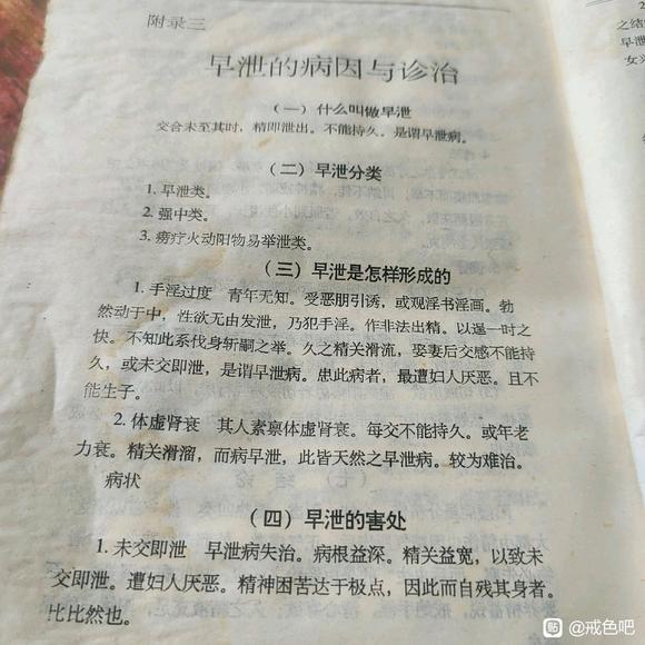 ”早泄能自愈吗