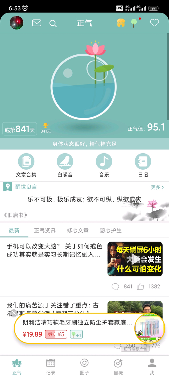 ”远离社恐抑郁的第841天