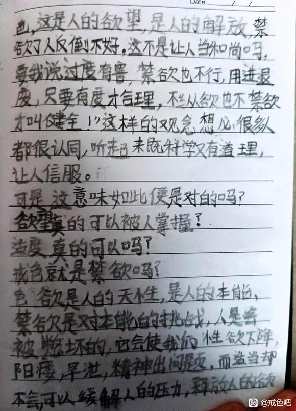 ”兄弟们,该戒色了