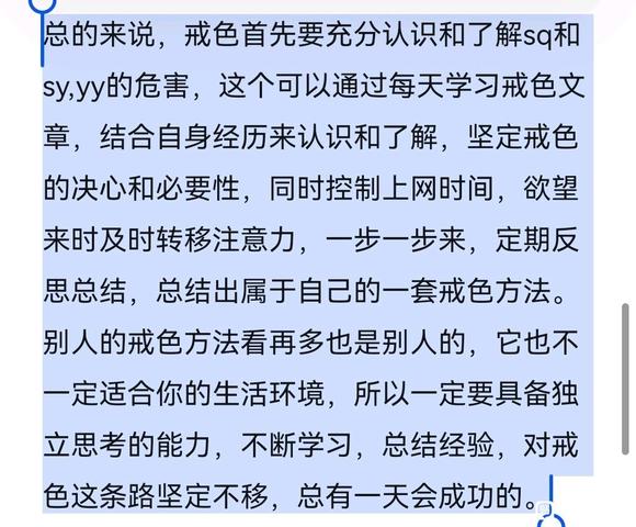 ”分享一下我自己独处对治欲望的方法