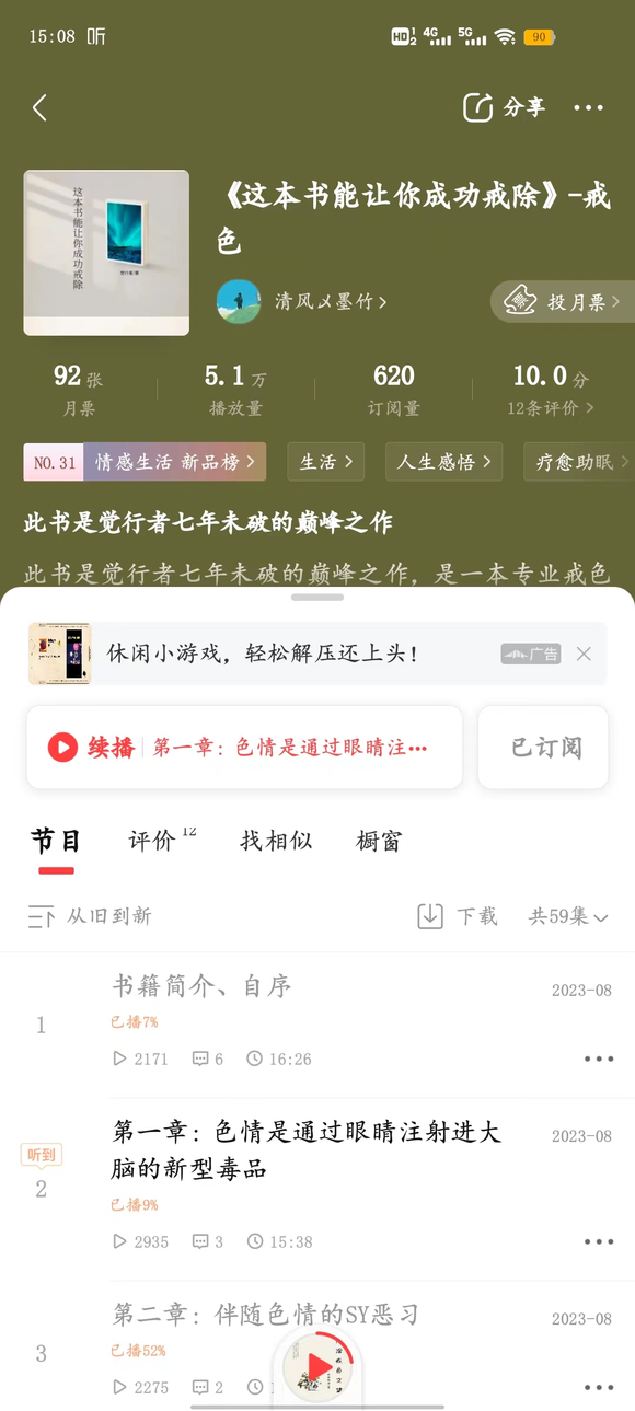 ”分享一下我做的戒色录音，希望能对大家带来有益的启示