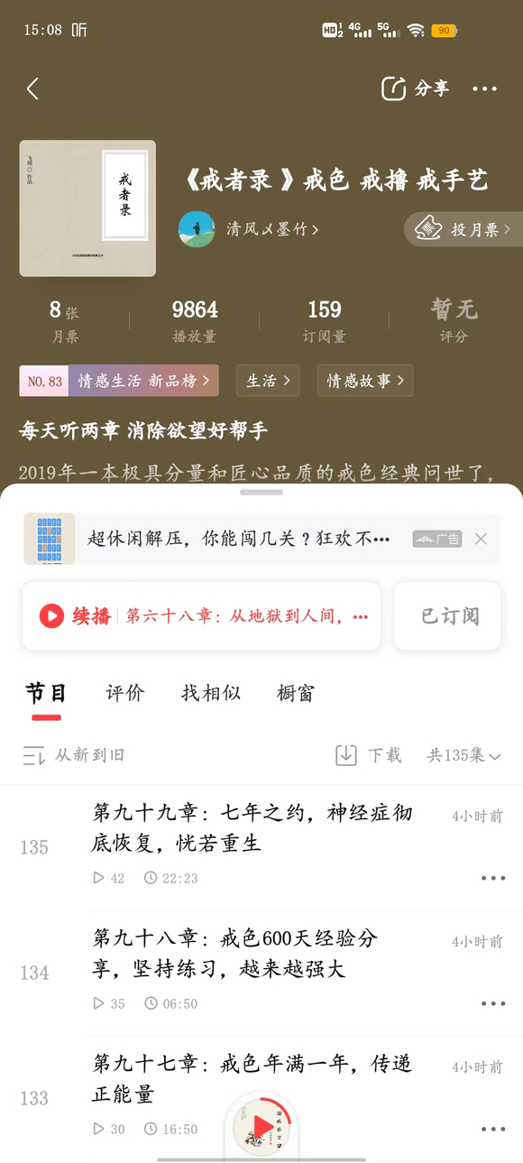 ”分享一下我做的戒色录音，希望能对大家带来有益的启示