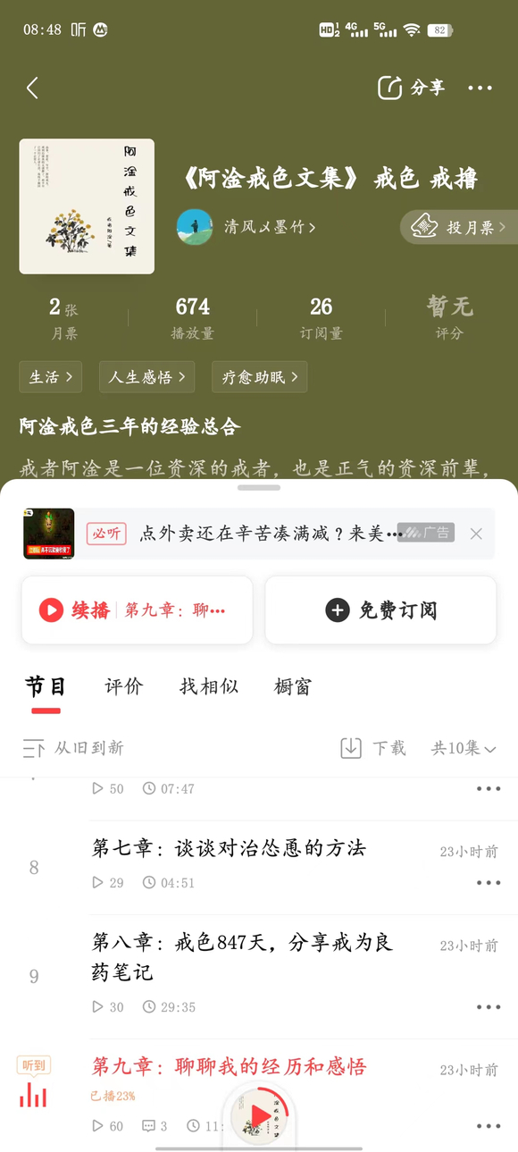 ”分享一下我做的戒色录音，希望能对大家带来有益的启示