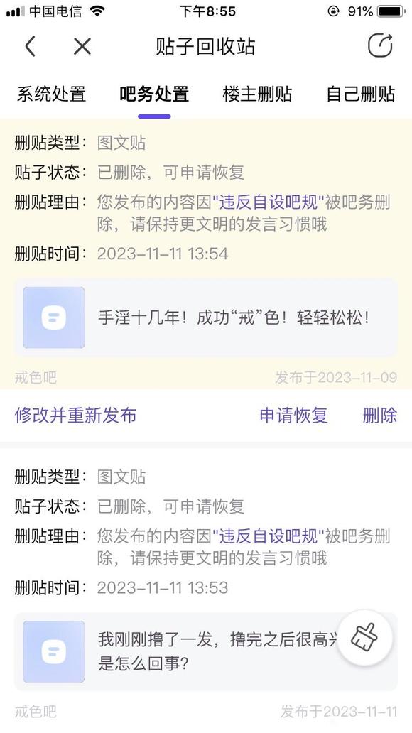 ”怎么办?戒色吧厉害呀