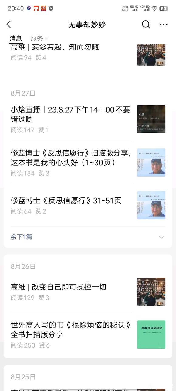 ”学习传统文化，去除不良习性