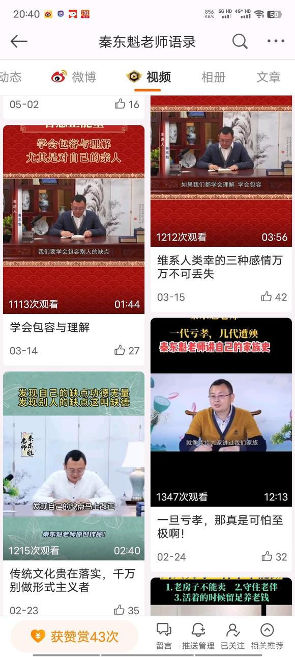 ”学习传统文化，去除不良习性