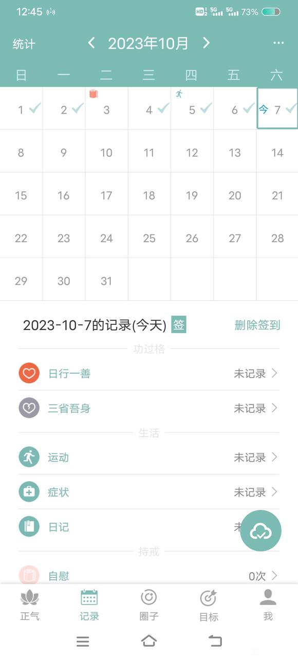 ”戒色第四天，加油