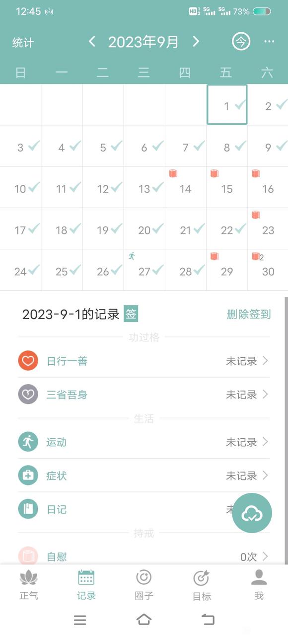 ”戒色第四天，加油