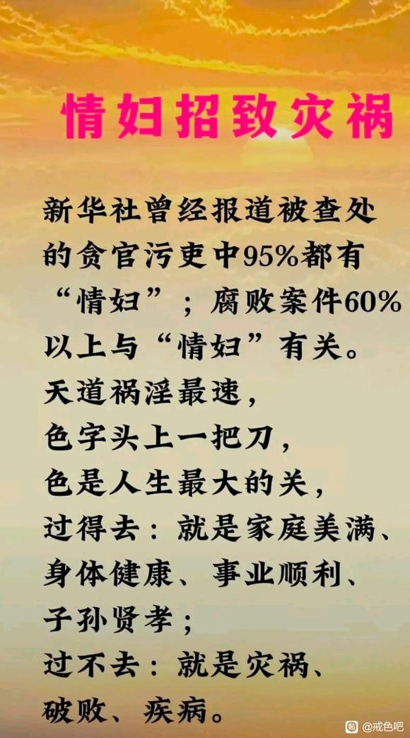 ”色字头上一把刀，劝君莫邪淫