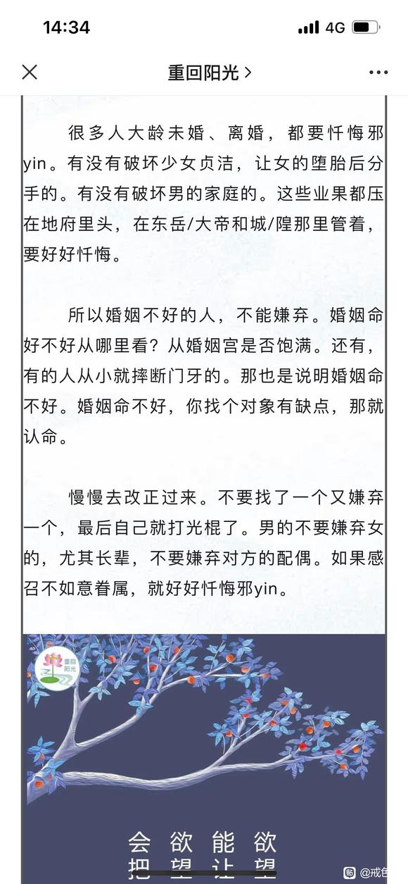 ”淫邪很损婚姻福报，一定不能淫邪，导致最后成不了家