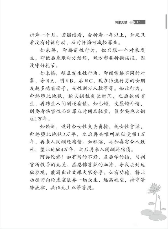 ”戒阴律无情