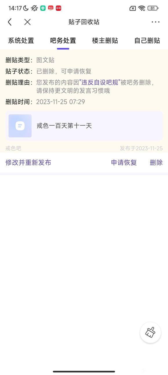 ”戒色一百天第十二、十三天