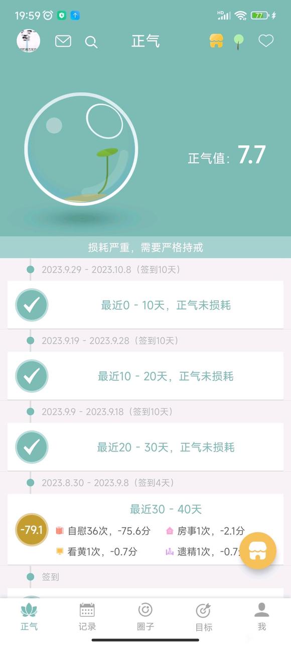 ”戒色30天啦！